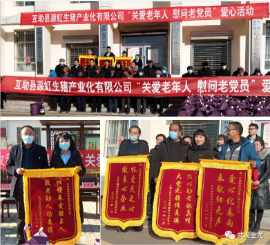 武漢金龍集團(tuán)青海泰和源農(nóng)牧科技有限公司——赴林川鄉(xiāng)、塘川鎮(zhèn)開展捐助慰問老年人活動(dòng)