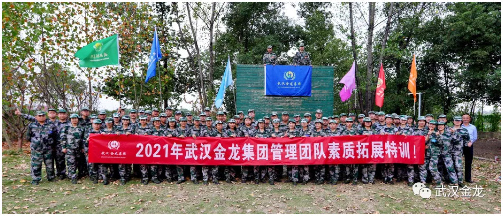 武漢金龍集團2021年第三季度生產(chǎn)經(jīng)營總結(jié)暨領(lǐng)導力培訓會議順利召開！